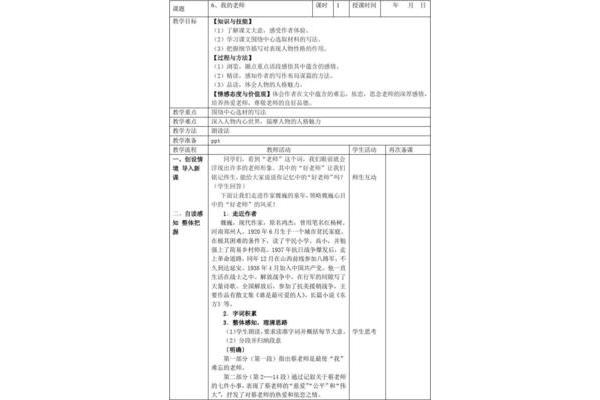 我的老师教案