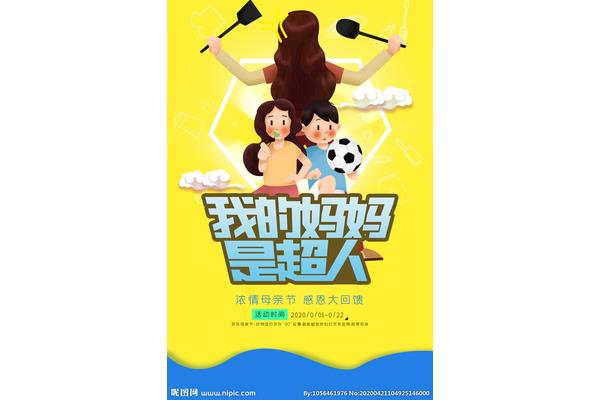 我的妈妈是超人