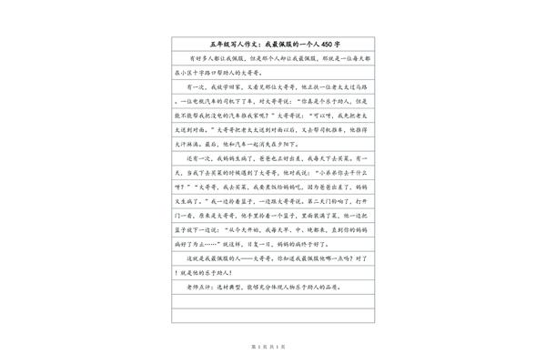 写人作文450字