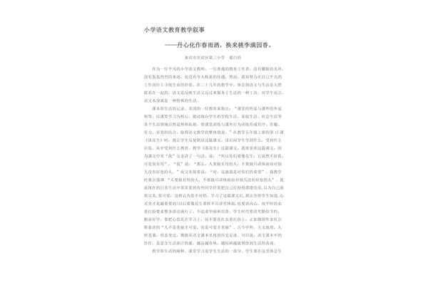 小学语文教师论文