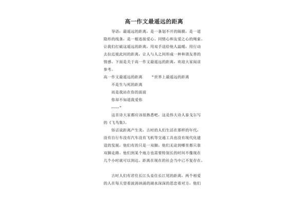 最遥远的距离作文
