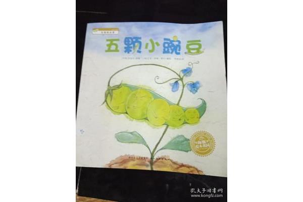 五颗小豌豆
