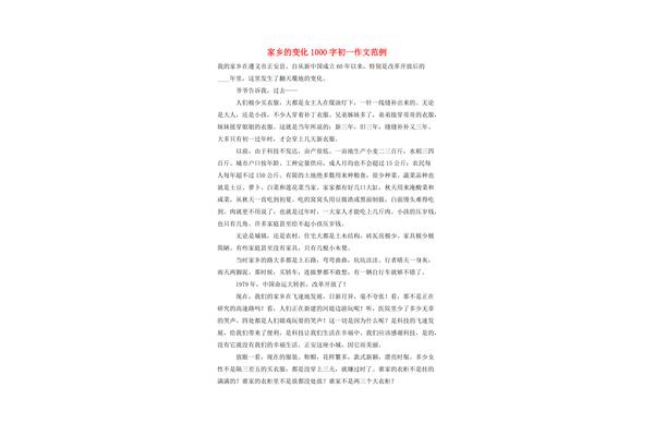 故乡作文600字