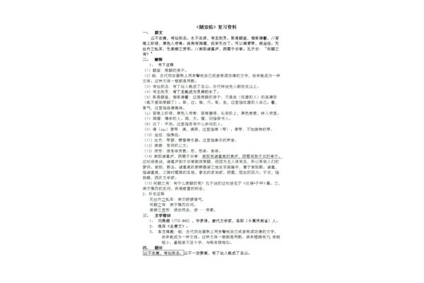 陋室铭全文翻译