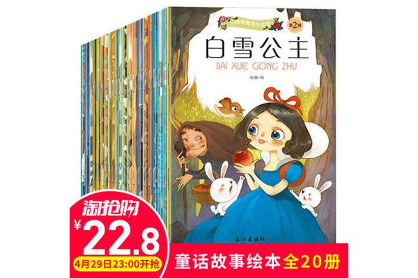 睡前公主故事
