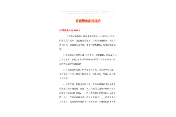 公司周年祝福语