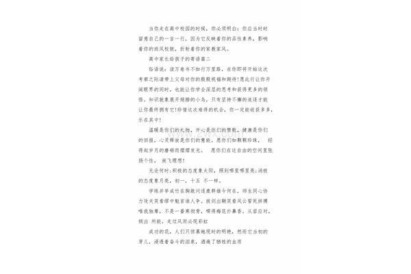高二家长寄语