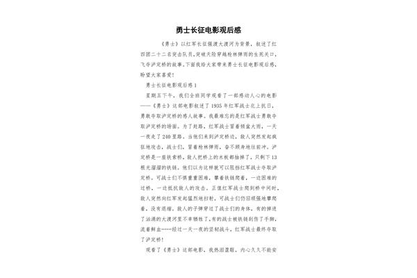 长征电影观后感
