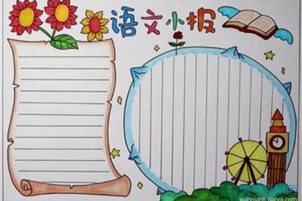 手抄报三年级