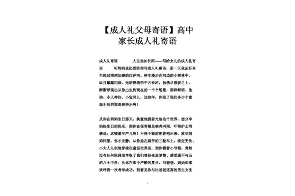高二家长寄语