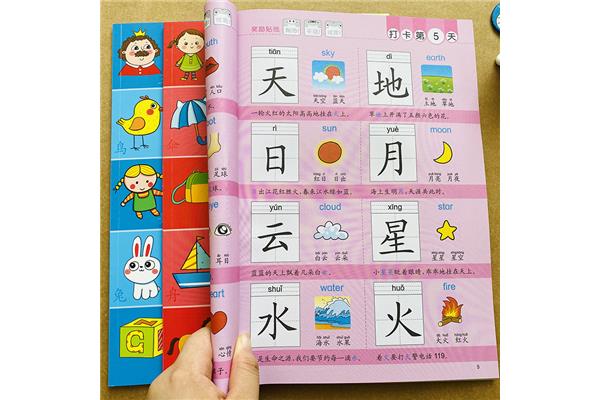 幼儿学认字