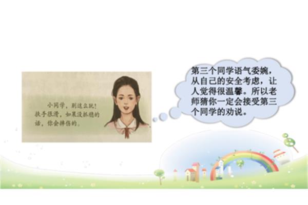 口语交际三年级