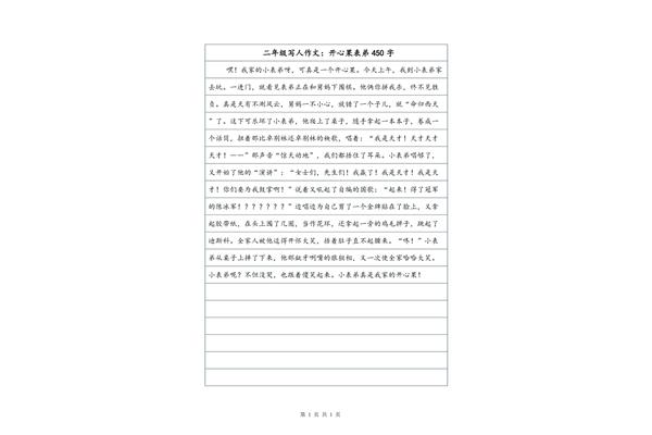 写人作文450字