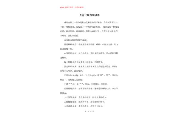含有比喻的词语