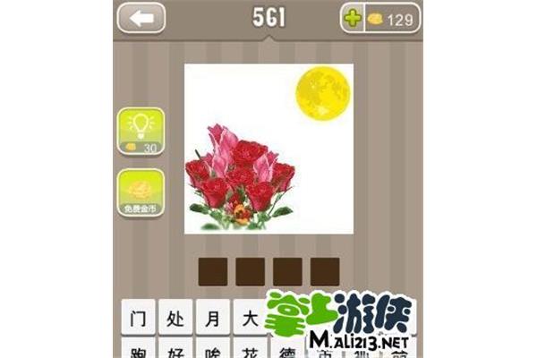 花开头的成语