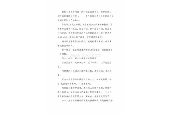 高二家长寄语