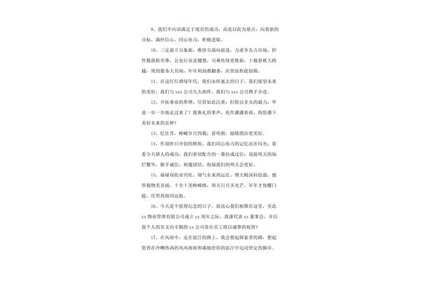 公司周年祝福语