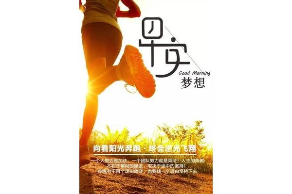 朝着阳光奔跑