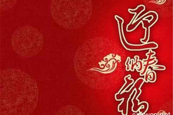 祝福新年的话语