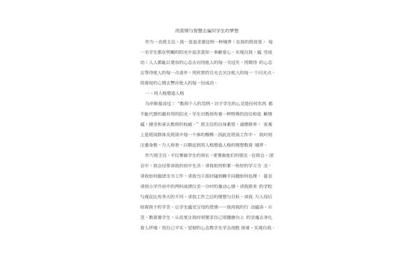 我的梦想论文