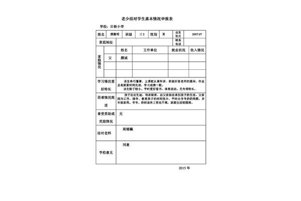 个人基本情况介绍
