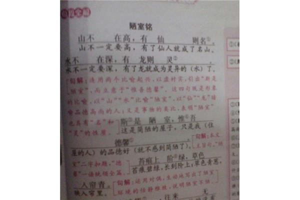 陋室铭全文翻译