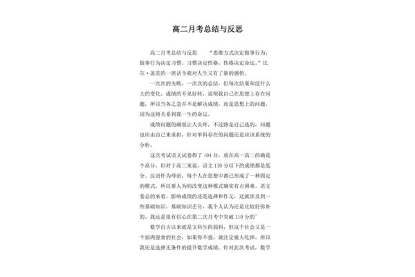 月考总结与反思