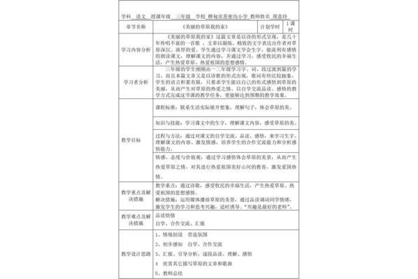 我的老师教案