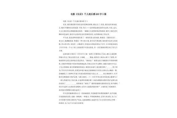 长征电影观后感