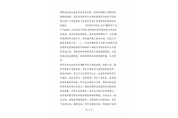 自我评价300字