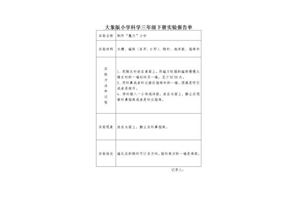 科学实验报告