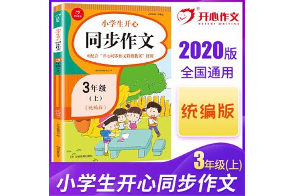 三年级语文辅导
