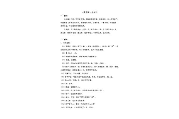 陋室铭全文翻译