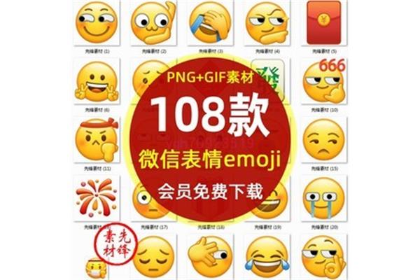 免费微信表情大全