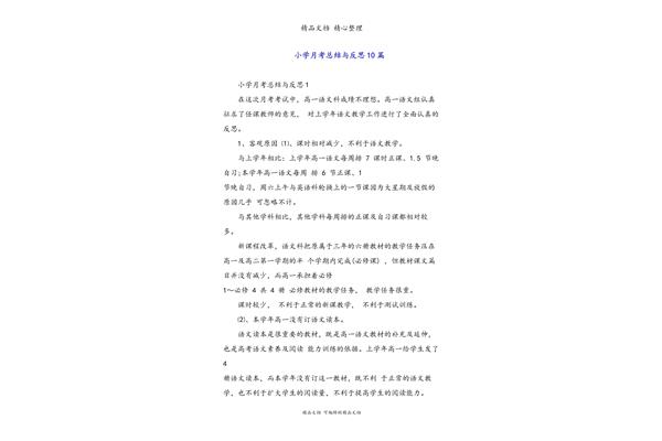 月考总结与反思