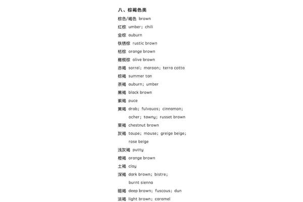 颜色英语单词大全