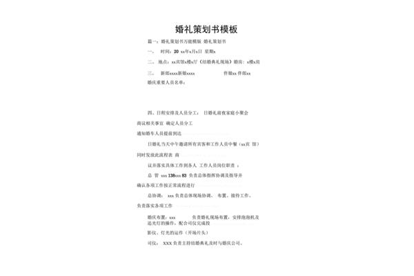 策划书格式