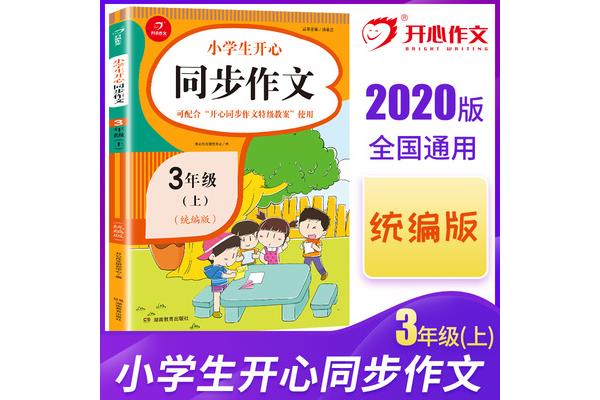 三年级语文辅导