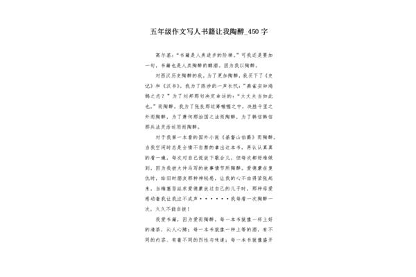 陶醉作文600字