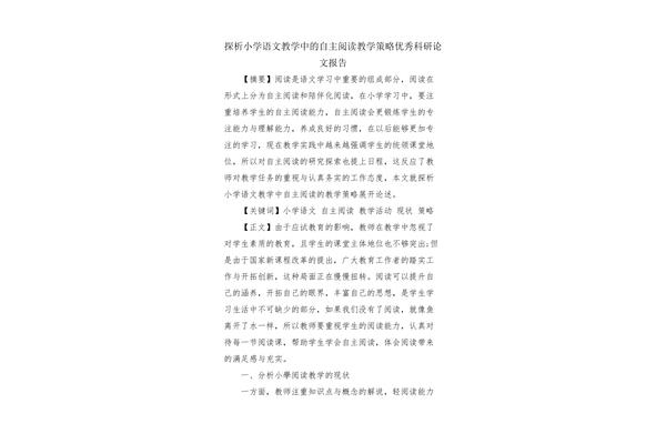 小学语文教师论文