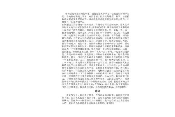 我的梦想论文