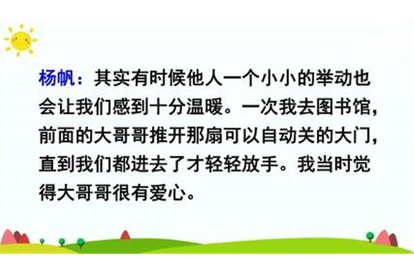口语交际三年级