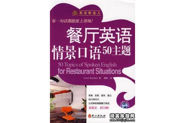 餐馆的英语
