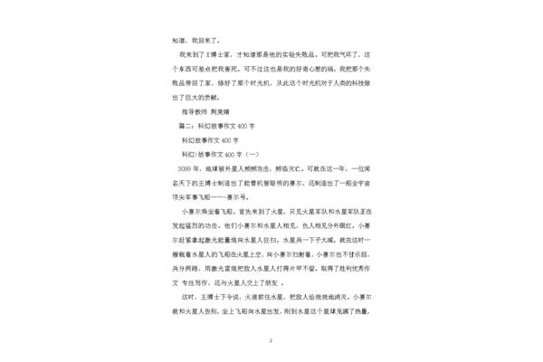 科幻小说作文