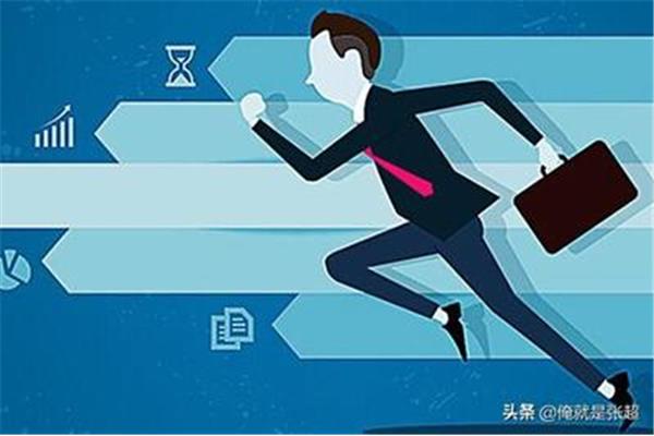 创业的基本条件