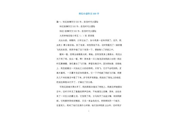 科幻小说作文