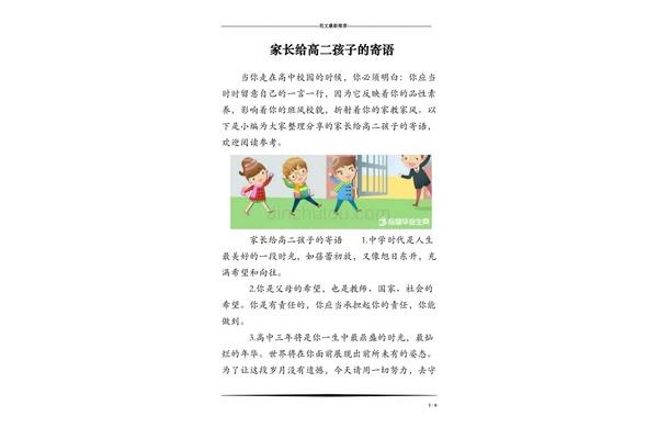 高二家长寄语