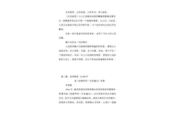 读书感言一句话