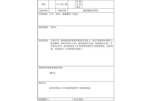 科学实验报告
