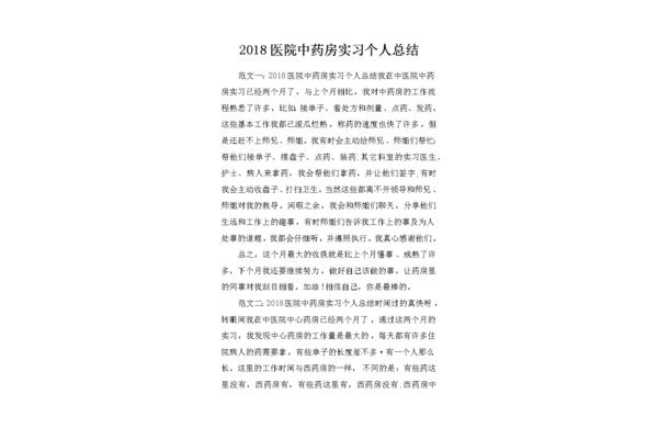 医院个人实习总结